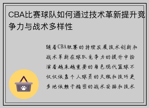 CBA比赛球队如何通过技术革新提升竞争力与战术多样性