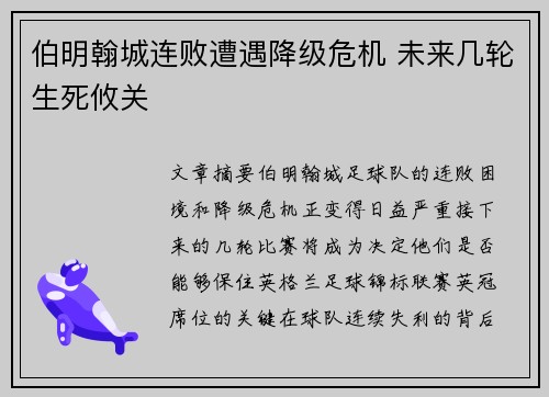 伯明翰城连败遭遇降级危机 未来几轮生死攸关