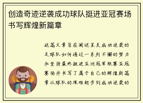 创造奇迹逆袭成功球队挺进亚冠赛场书写辉煌新篇章