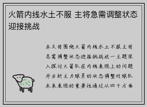 火箭内线水土不服 主将急需调整状态迎接挑战