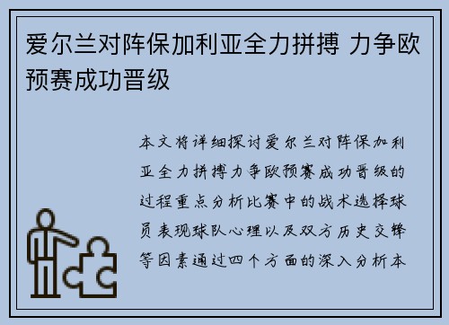 爱尔兰对阵保加利亚全力拼搏 力争欧预赛成功晋级