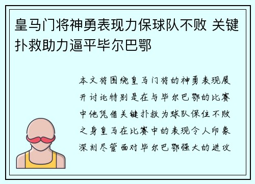 皇马门将神勇表现力保球队不败 关键扑救助力逼平毕尔巴鄂