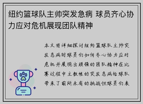 纽约篮球队主帅突发急病 球员齐心协力应对危机展现团队精神