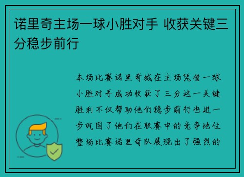 诺里奇主场一球小胜对手 收获关键三分稳步前行