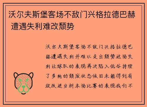 沃尔夫斯堡客场不敌门兴格拉德巴赫 遭遇失利难改颓势